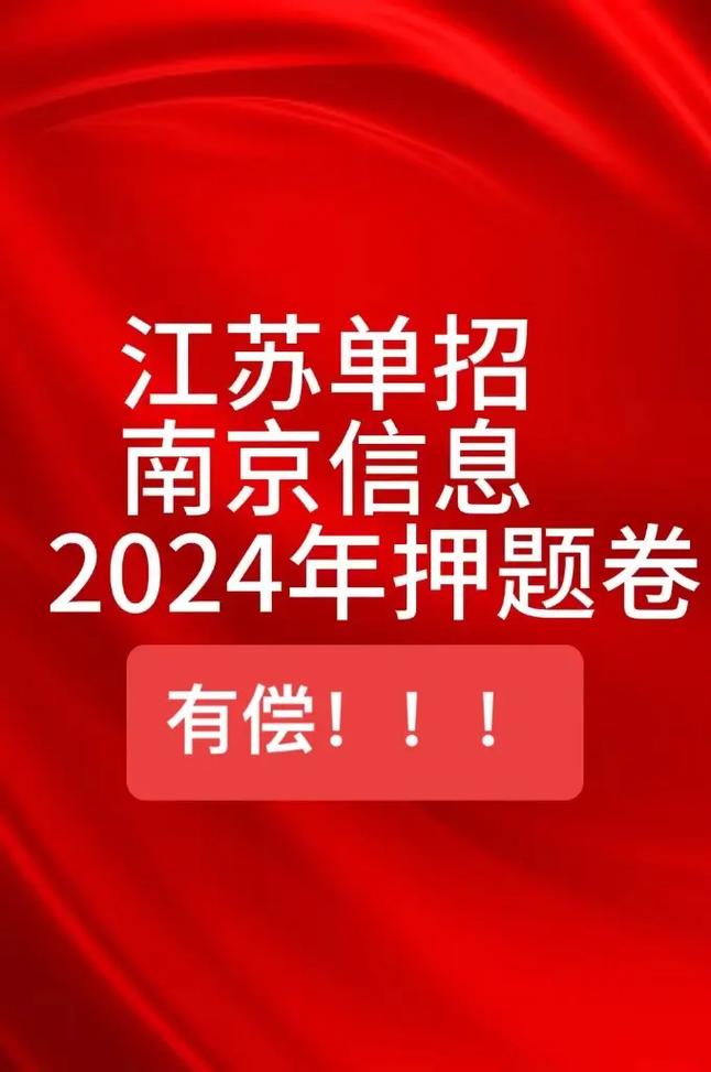 压题卷 #南京信息职业技术