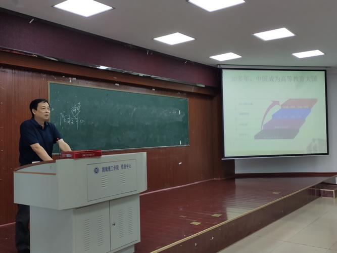 在6号楼学术报告厅,党委书记李明教授应邀面向信息学院全院教师做了题