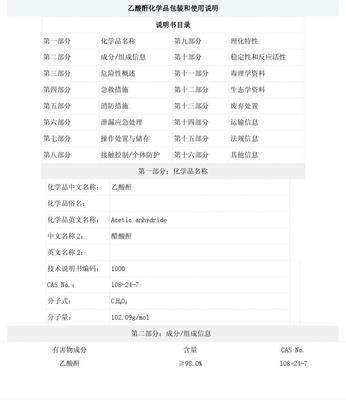 乙酸酐产品包装说明和使用说明书