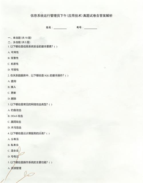 信息系统运行管理员下午(应用技术)真题试卷含答案解析
