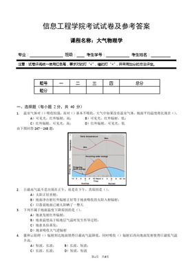 大气物理课题目