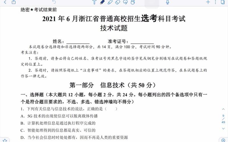 2021年6月高考卷1-14题(浙江高考信息技术)