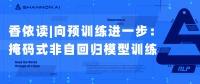 gpt-2的信息泄漏问题