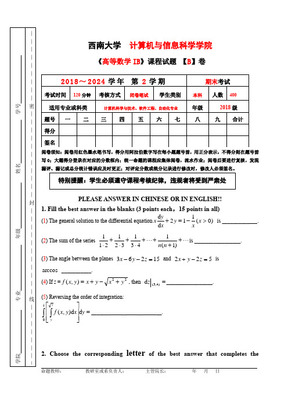 西南交《高等数学IIB》离线作业