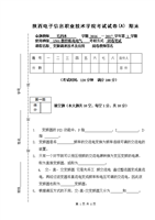 16变频调速技术及应用A卷.doc